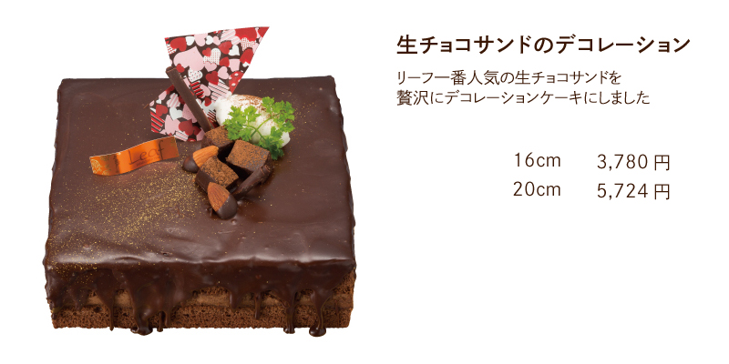 バースデーケーキ 商品案内 お菓子のリーフ