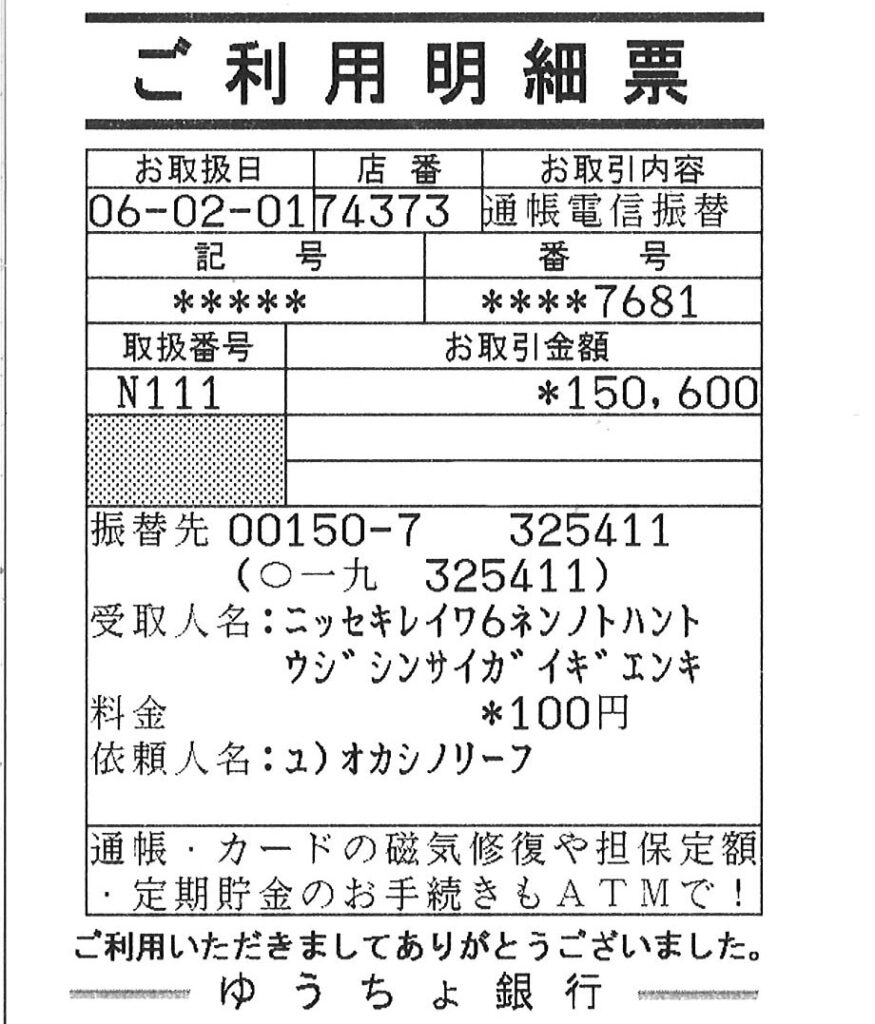 ゆりこ様　ご確認用ページ 日本赤十字社 能登半島地震災害義援金へ寄付 | お菓子のリーフ